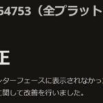 【ディアブロ4】PS5に入ったアップデートって何のアプデ？